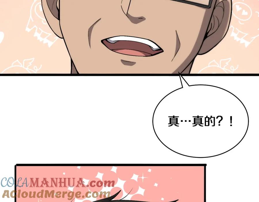 第117话特别医疗组-大医凌然-志鸟村（原著）+春日文化（第41张）