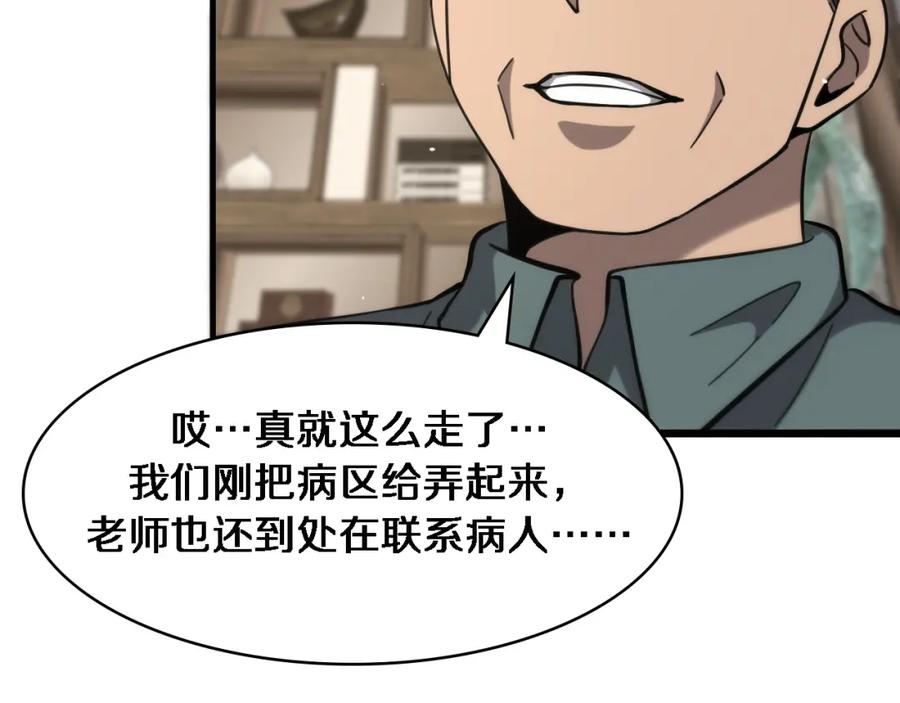 第117话特别医疗组-大医凌然-志鸟村（原著）+春日文化（第36张）