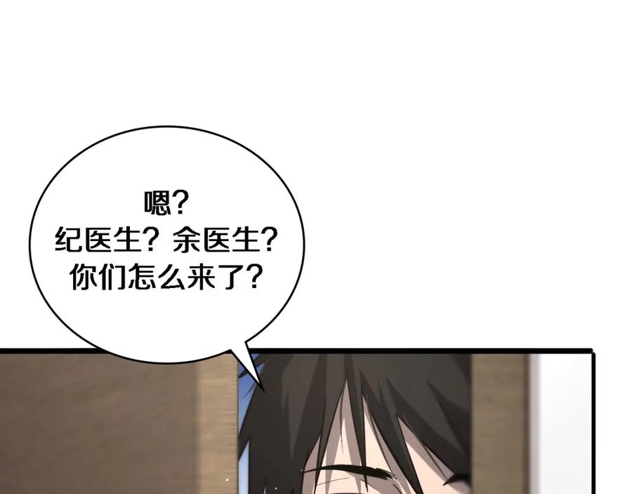 第117话特别医疗组-大医凌然-志鸟村（原著）+春日文化（第24张）
