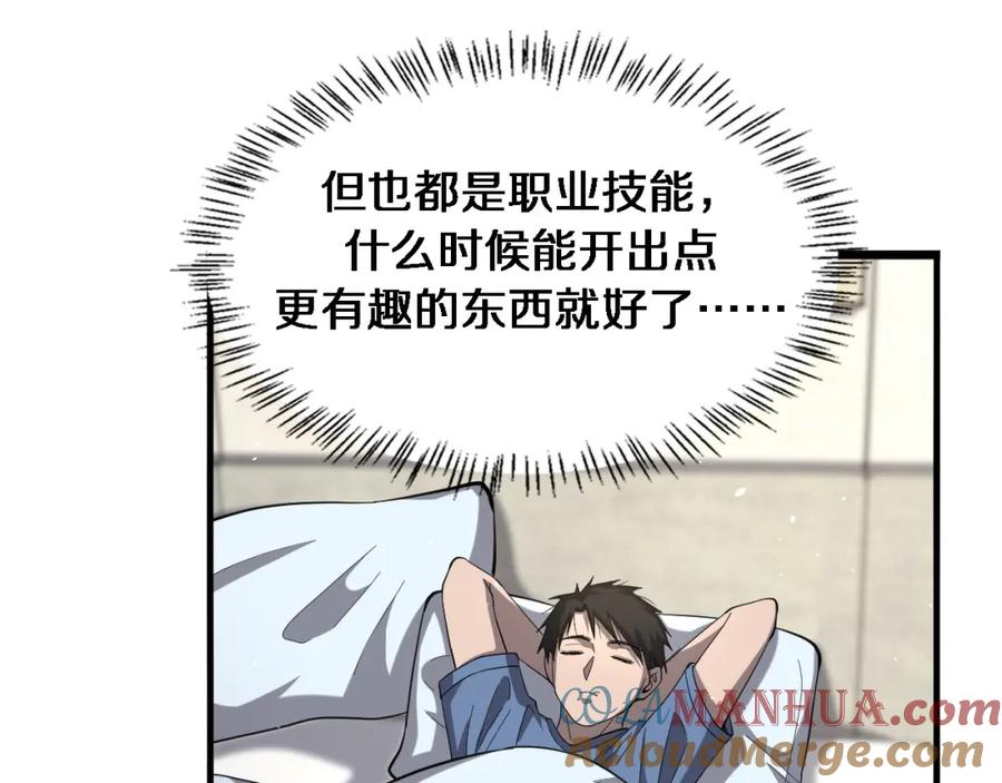 第117话特别医疗组-大医凌然-志鸟村（原著）+春日文化（第21张）
