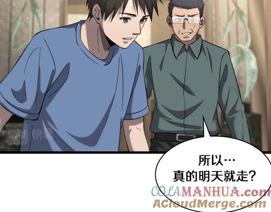 第117话特别医疗组-大医凌然-志鸟村（原著）+春日文化（第33张）
