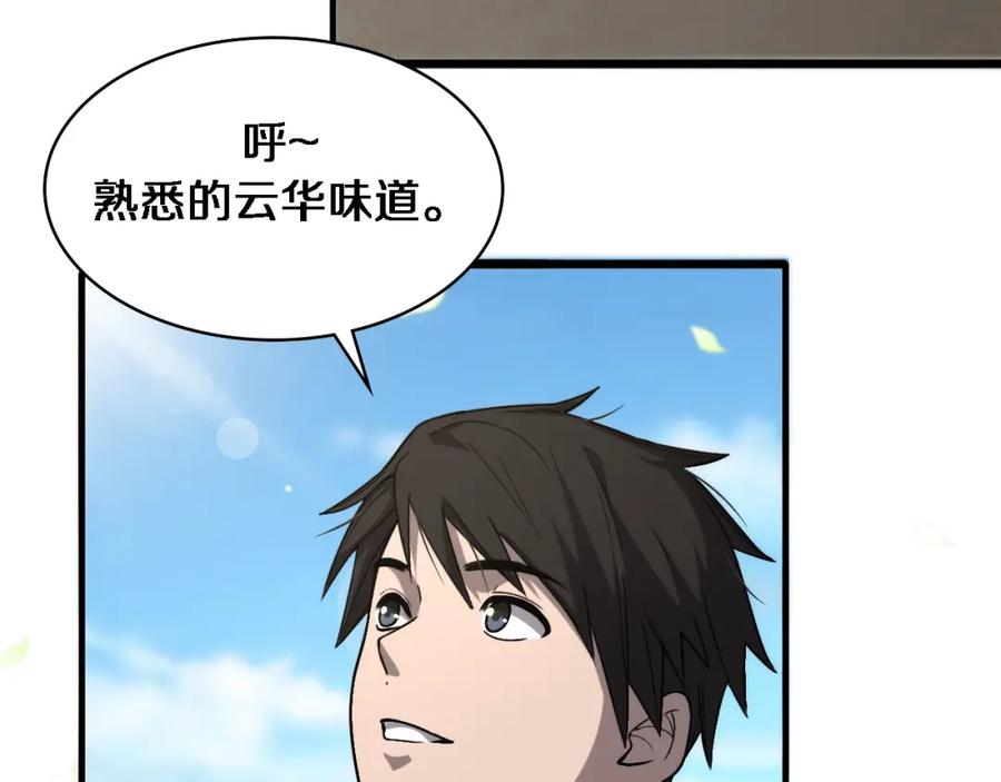 第117话特别医疗组-大医凌然-志鸟村（原著）+春日文化（第46张）
