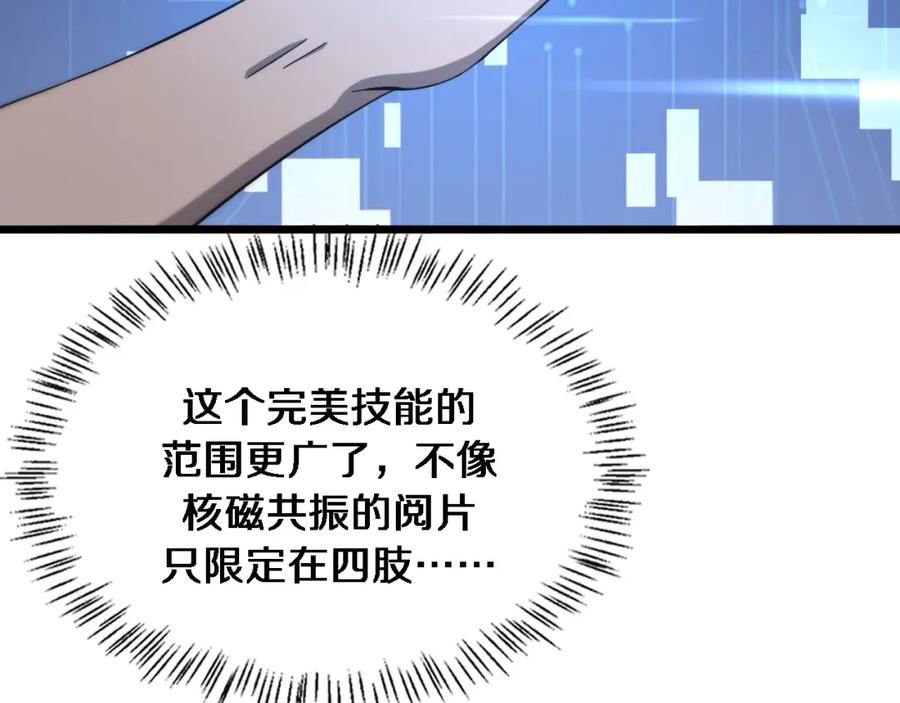 第117话特别医疗组-大医凌然-志鸟村（原著）+春日文化（第18张）