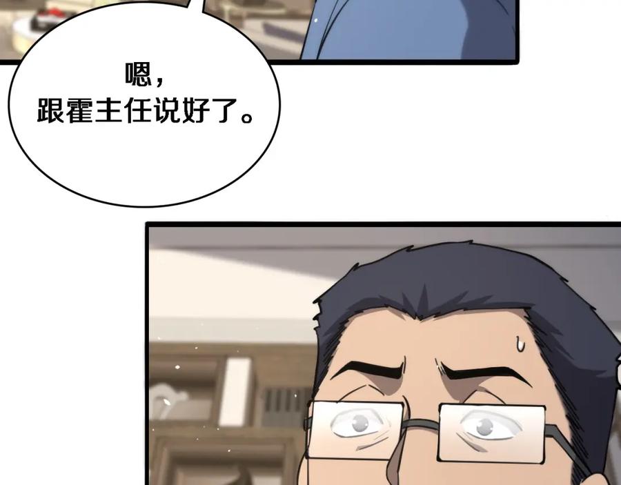 第117话特别医疗组-大医凌然-志鸟村（原著）+春日文化（第35张）
