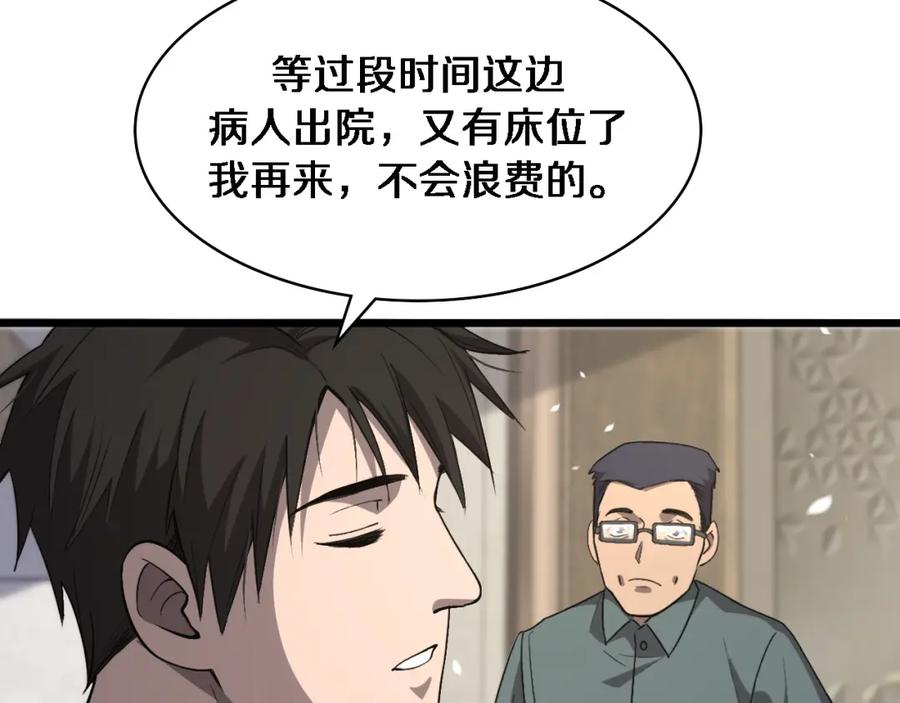 第117话特别医疗组-大医凌然-志鸟村（原著）+春日文化（第39张）