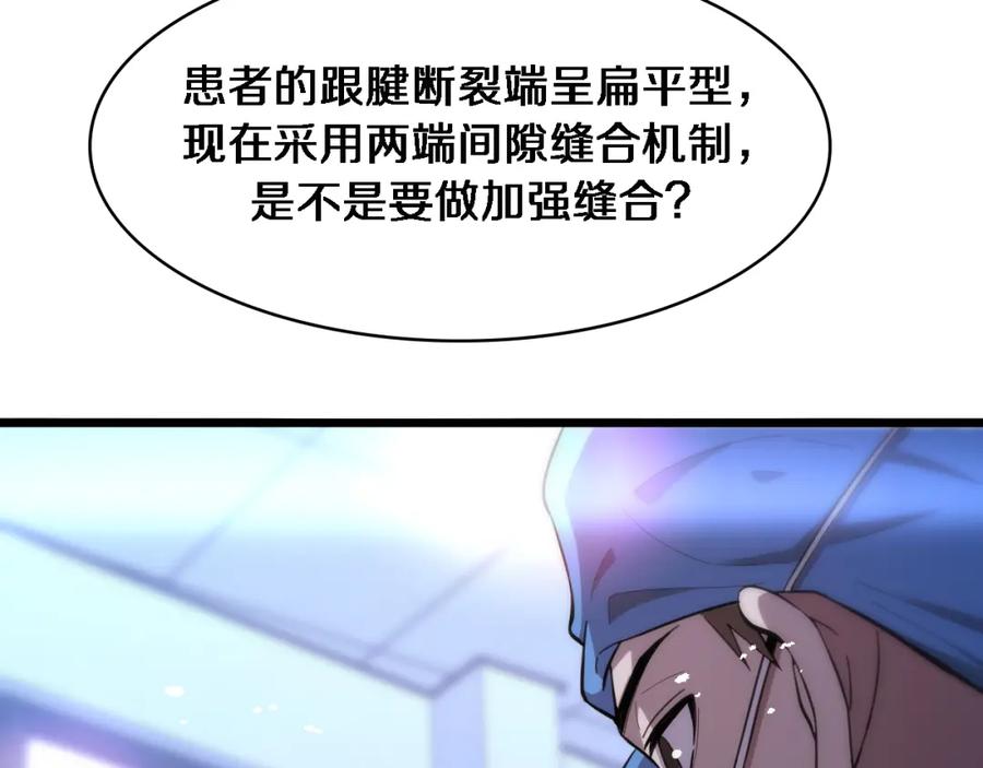 第118话补队员-大医凌然-志鸟村（原著）+春日文化（第30张）