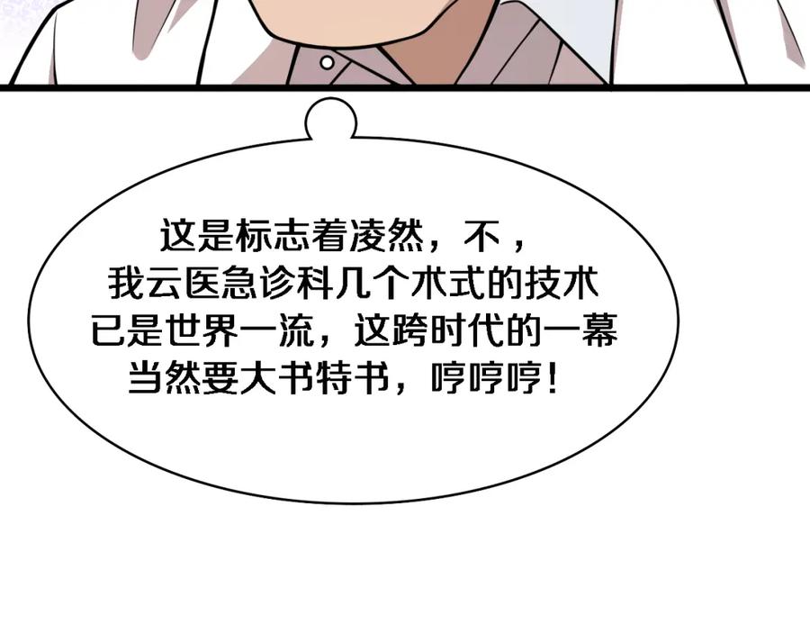 第118话补队员-大医凌然-志鸟村（原著）+春日文化（第16张）