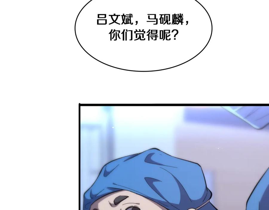 第118话补队员-大医凌然-志鸟村（原著）+春日文化（第32张）
