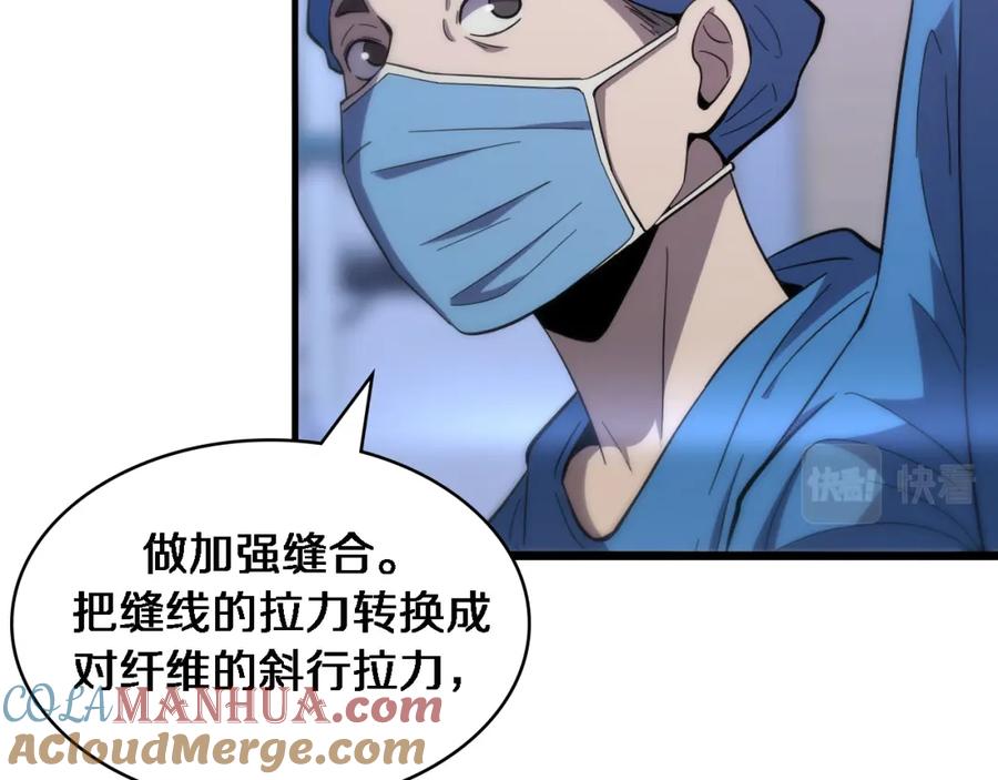 第118话补队员-大医凌然-志鸟村（原著）+春日文化（第33张）