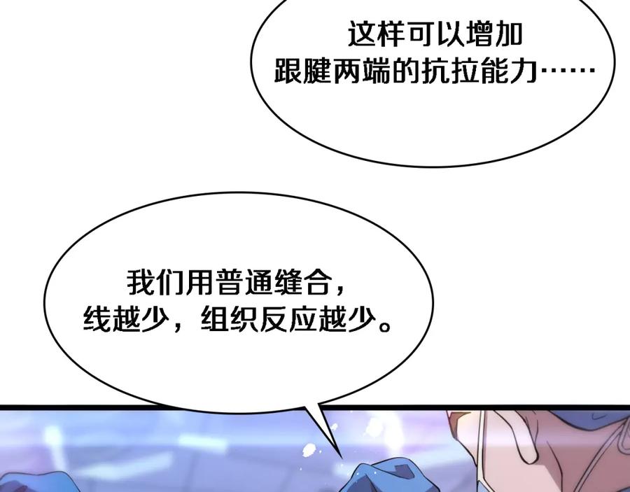 第118话补队员-大医凌然-志鸟村（原著）+春日文化（第35张）