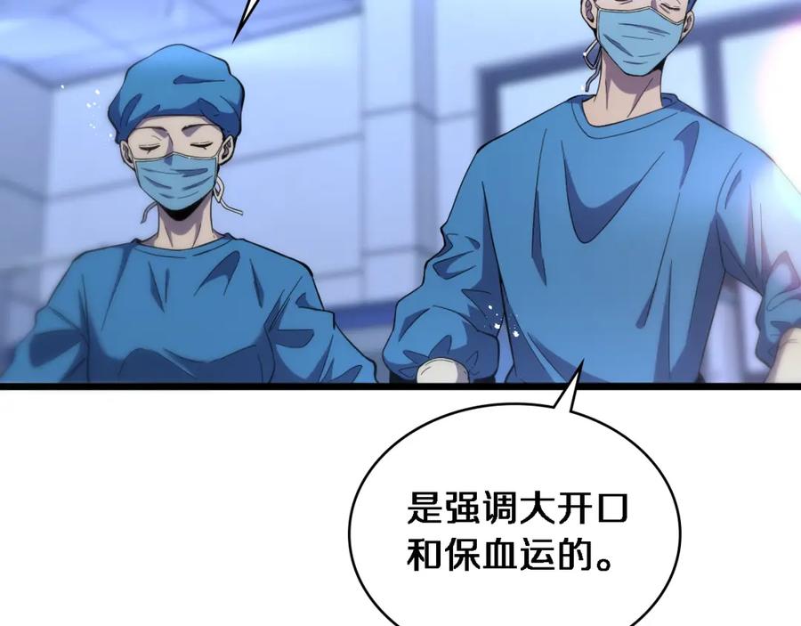 第118话补队员-大医凌然-志鸟村（原著）+春日文化（第28张）