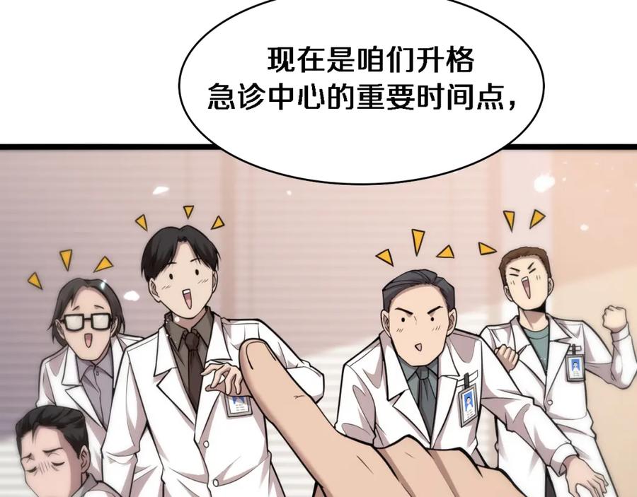 第118话补队员-大医凌然-志鸟村（原著）+春日文化（第7张）