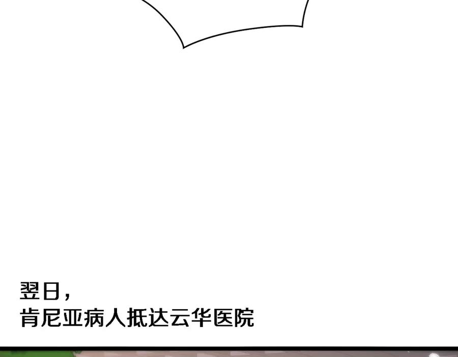 第118话补队员-大医凌然-志鸟村（原著）+春日文化（第10张）