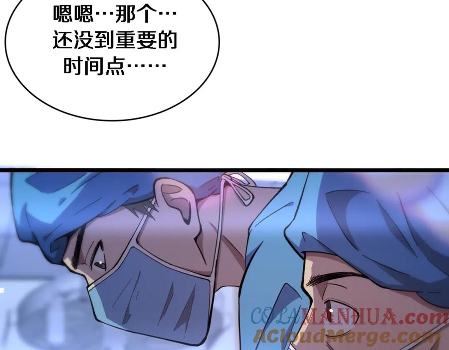 第118话补队员-大医凌然-志鸟村（原著）+春日文化（第25张）