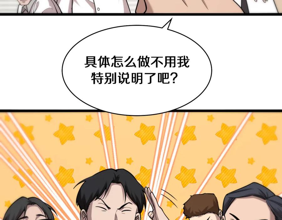 第118话补队员-大医凌然-志鸟村（原著）+春日文化（第8张）