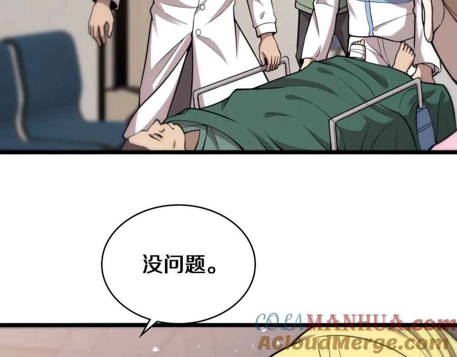 第118话补队员-大医凌然-志鸟村（原著）+春日文化（第13张）
