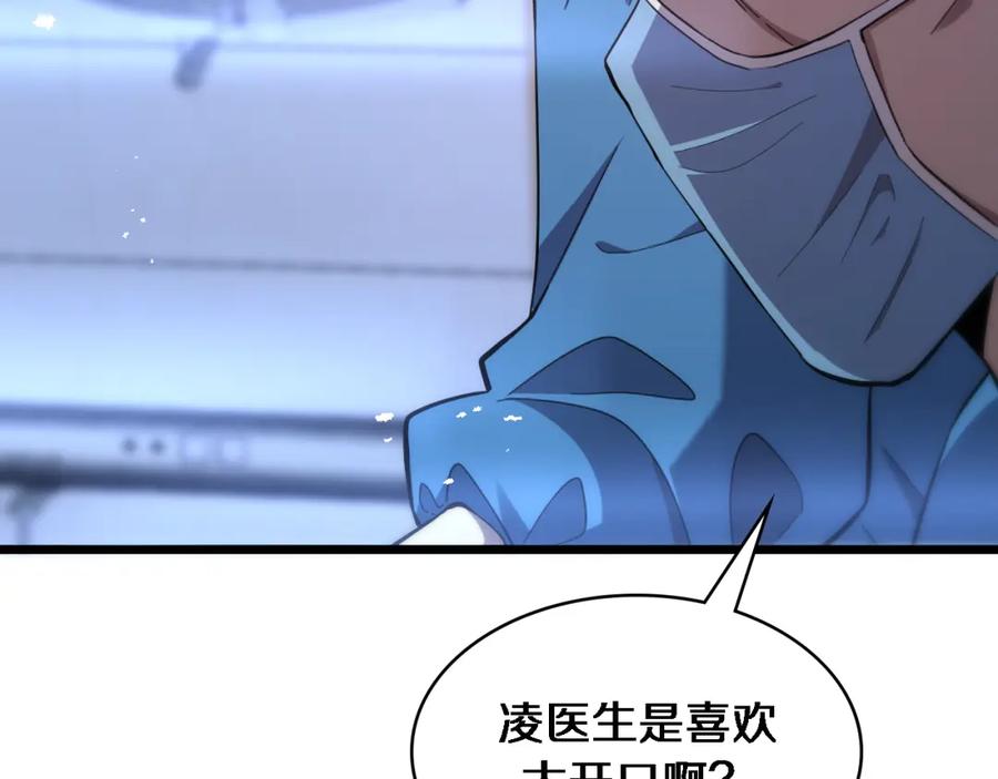 第118话补队员-大医凌然-志鸟村（原著）+春日文化（第26张）