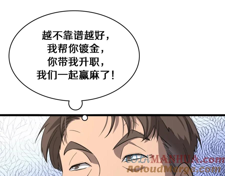第119话难以理解的世界-大医凌然-志鸟村（原著）+春日文化（第21张）
