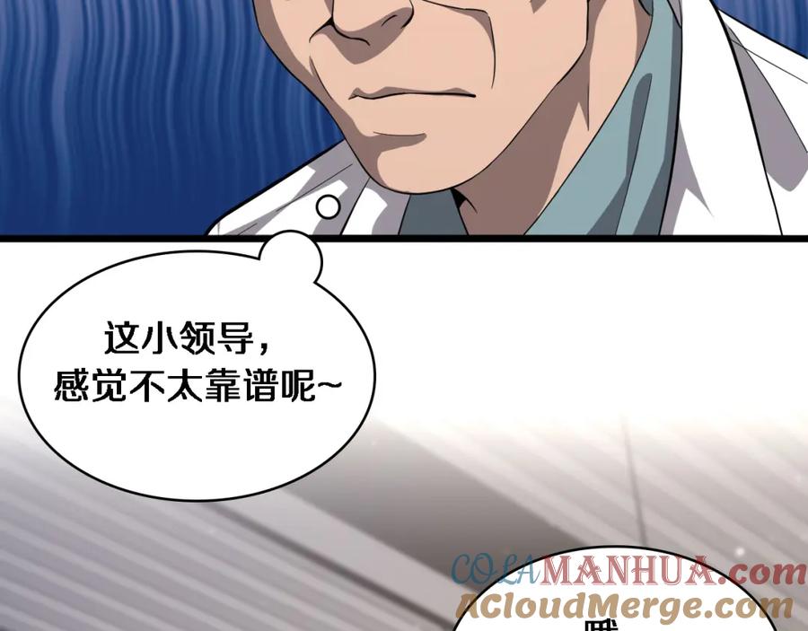 第119话难以理解的世界-大医凌然-志鸟村（原著）+春日文化（第17张）
