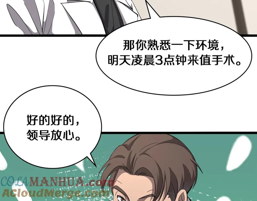 第119话难以理解的世界-大医凌然-志鸟村（原著）+春日文化（第13张）
