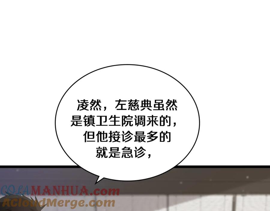 第119话难以理解的世界-大医凌然-志鸟村（原著）+春日文化（第5张）