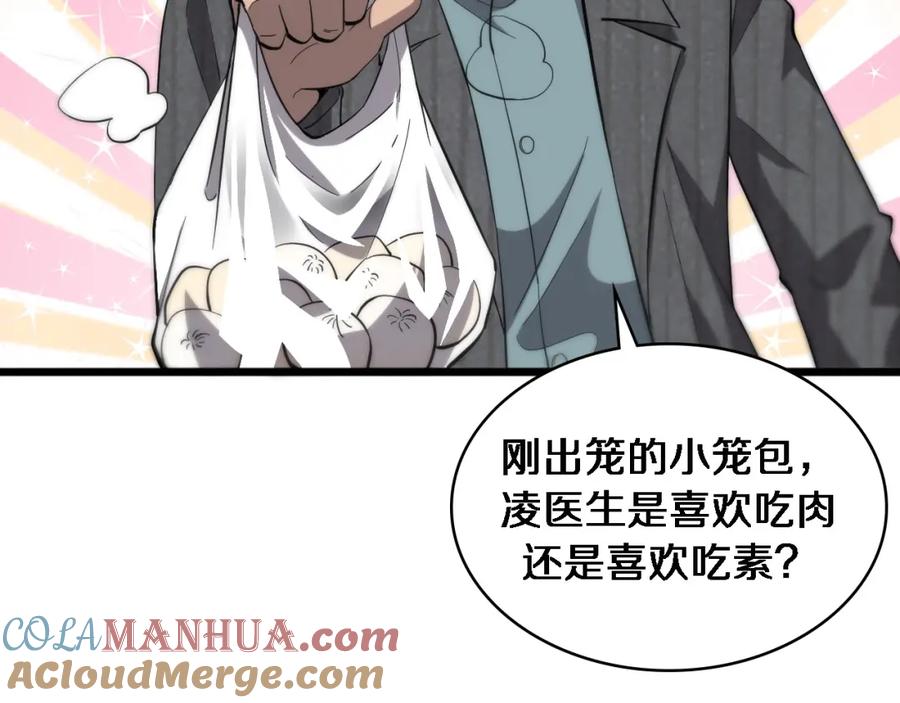 第119话难以理解的世界-大医凌然-志鸟村（原著）+春日文化（第33张）