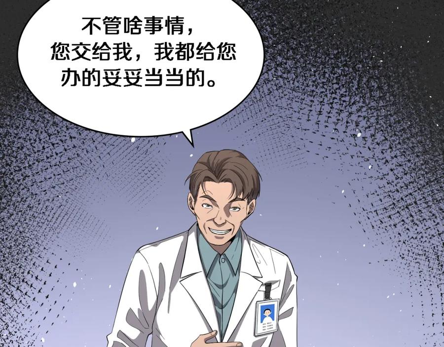 第119话难以理解的世界-大医凌然-志鸟村（原著）+春日文化（第8张）