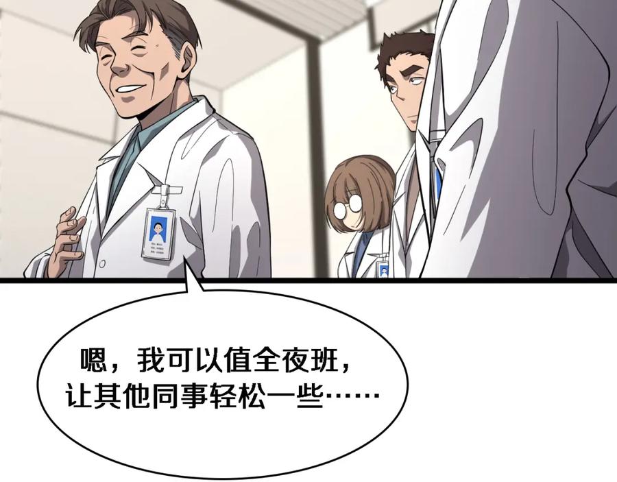 第119话难以理解的世界-大医凌然-志鸟村（原著）+春日文化（第11张）