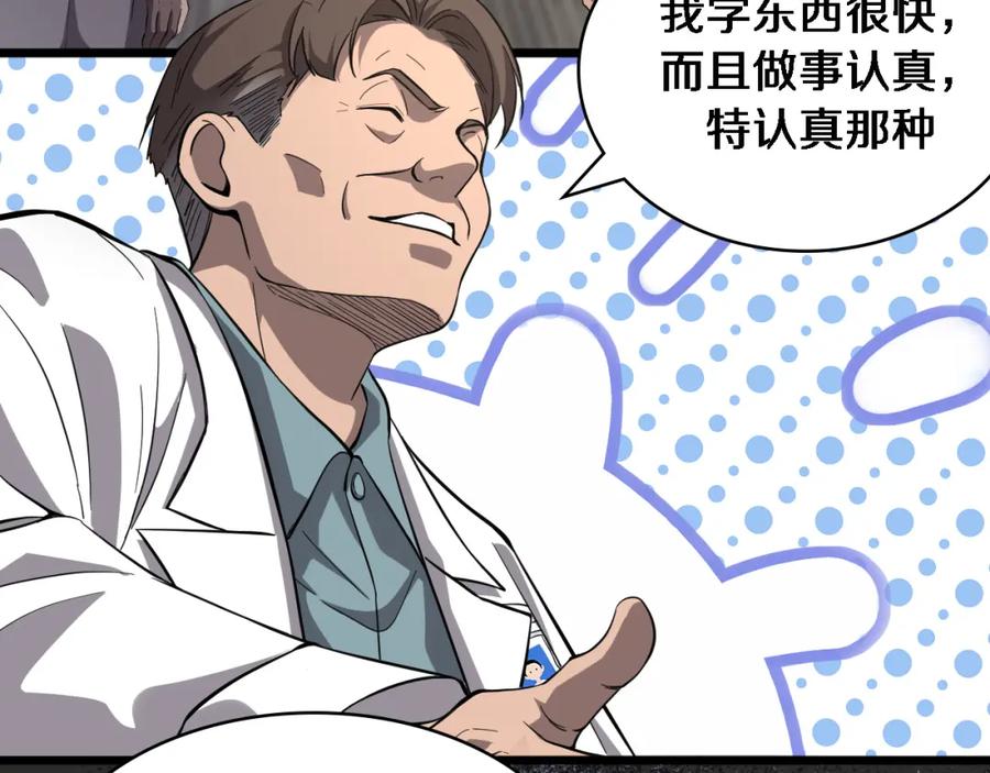 第119话难以理解的世界-大医凌然-志鸟村（原著）+春日文化（第7张）
