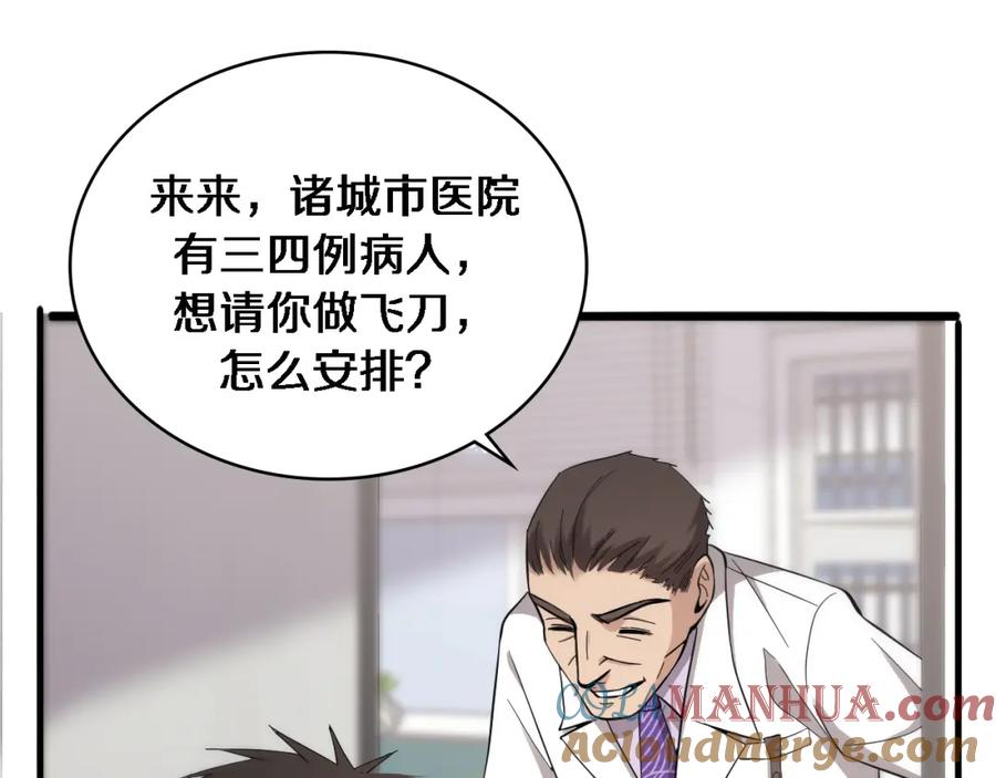 第120话力所能及的事-大医凌然-志鸟村（原著）+春日文化（第37张）