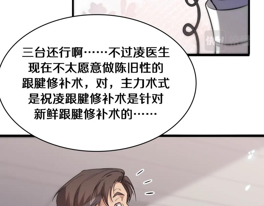 第120话力所能及的事-大医凌然-志鸟村（原著）+春日文化（第30张）