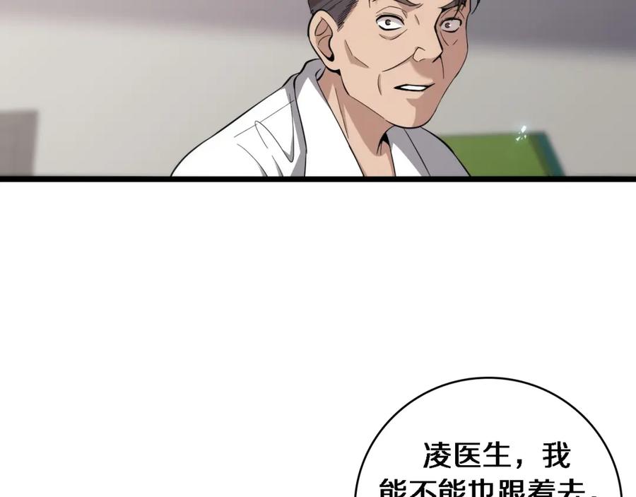 第120话力所能及的事-大医凌然-志鸟村（原著）+春日文化（第43张）