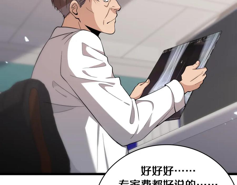 第120话力所能及的事-大医凌然-志鸟村（原著）+春日文化（第31张）