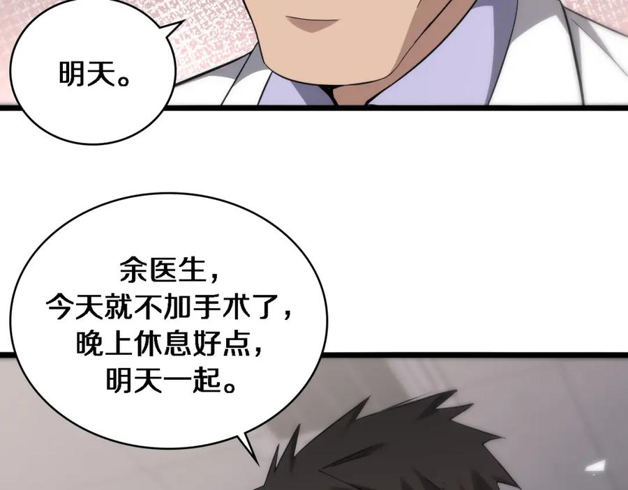 第120话力所能及的事-大医凌然-志鸟村（原著）+春日文化（第40张）