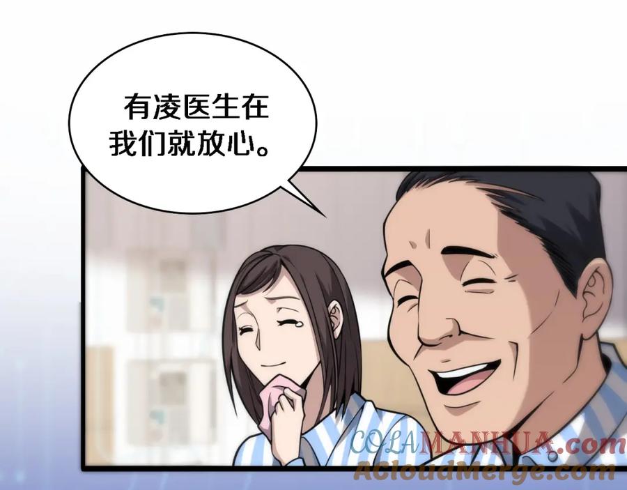 第120话力所能及的事-大医凌然-志鸟村（原著）+春日文化（第53张）