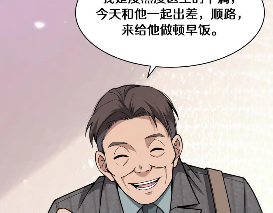 第120话力所能及的事-大医凌然-志鸟村（原著）+春日文化（第64张）