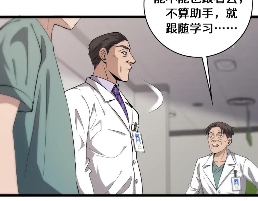 第120话力所能及的事-大医凌然-志鸟村（原著）+春日文化（第44张）
