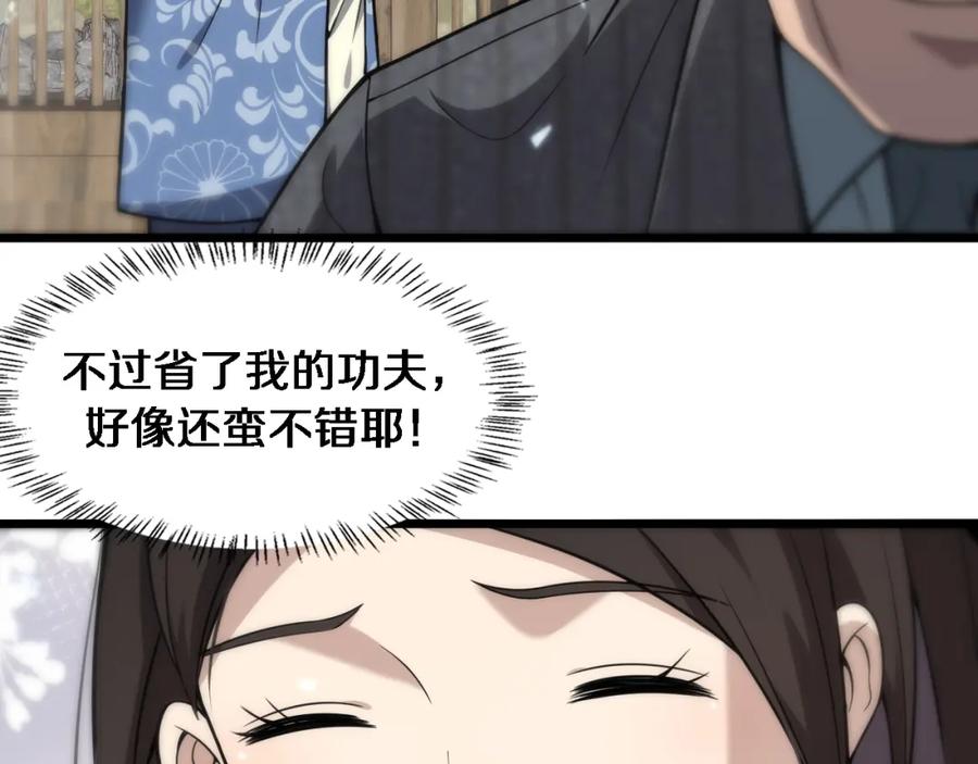 第120话力所能及的事-大医凌然-志鸟村（原著）+春日文化（第67张）