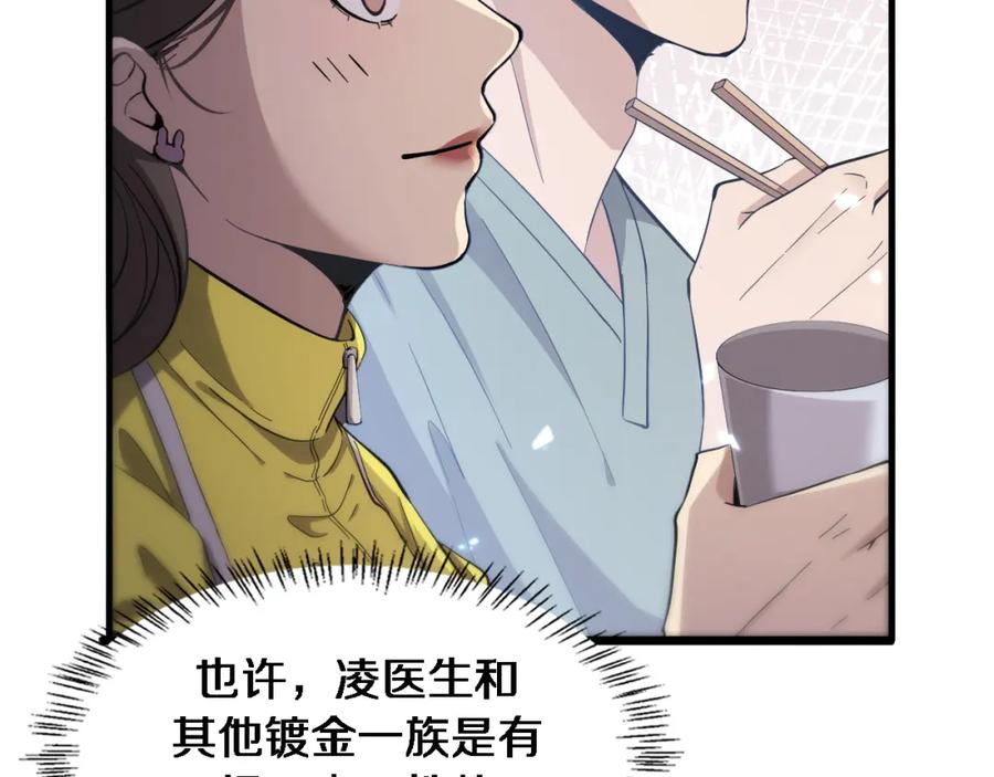 第120话力所能及的事-大医凌然-志鸟村（原著）+春日文化（第22张）