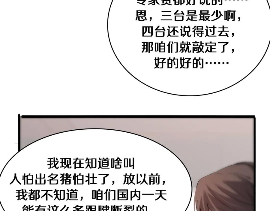 第120话力所能及的事-大医凌然-志鸟村（原著）+春日文化（第32张）