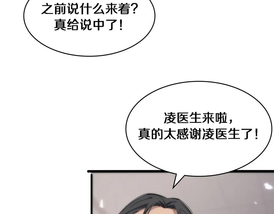 第120话力所能及的事-大医凌然-志鸟村（原著）+春日文化（第50张）