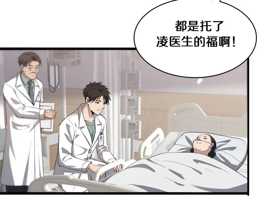 第120话力所能及的事-大医凌然-志鸟村（原著）+春日文化（第52张）