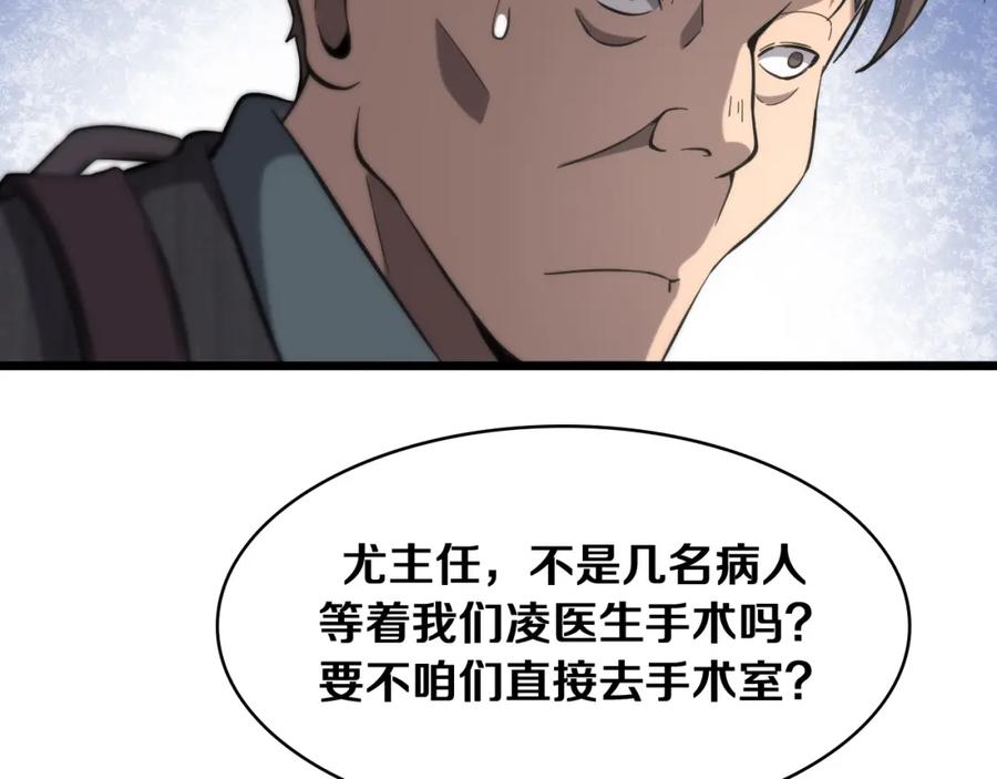 第121话完全不一样-大医凌然-志鸟村（原著）+春日文化（第16张）