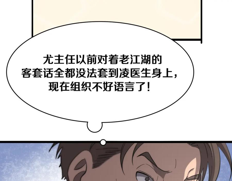第121话完全不一样-大医凌然-志鸟村（原著）+春日文化（第15张）