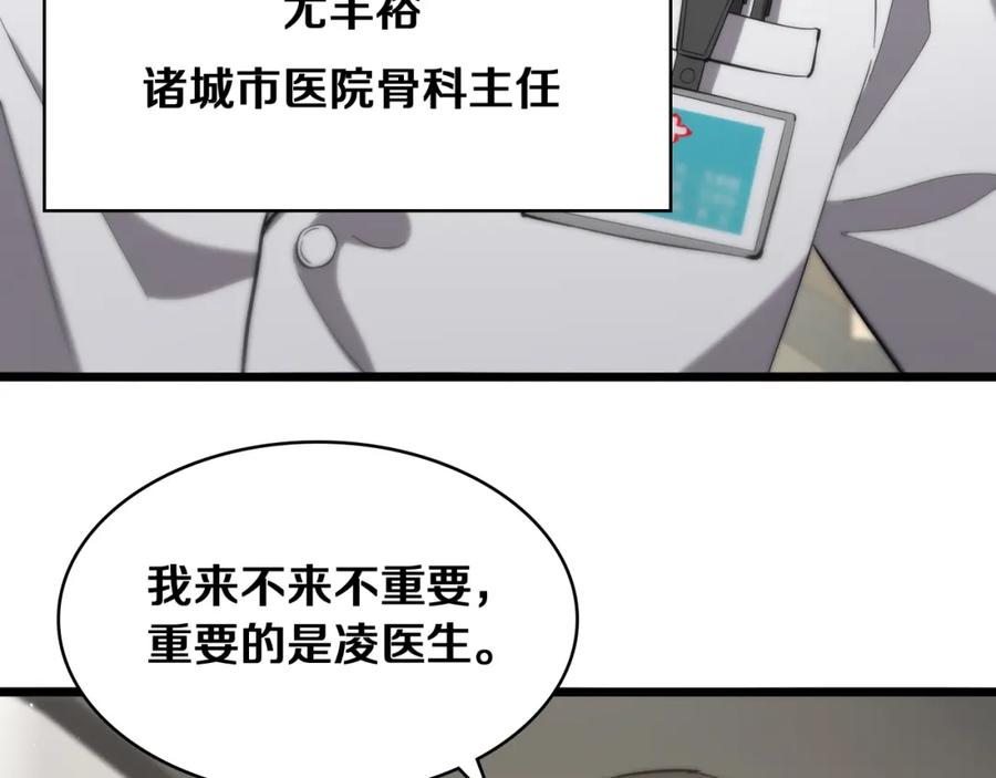 第121话完全不一样-大医凌然-志鸟村（原著）+春日文化（第8张）