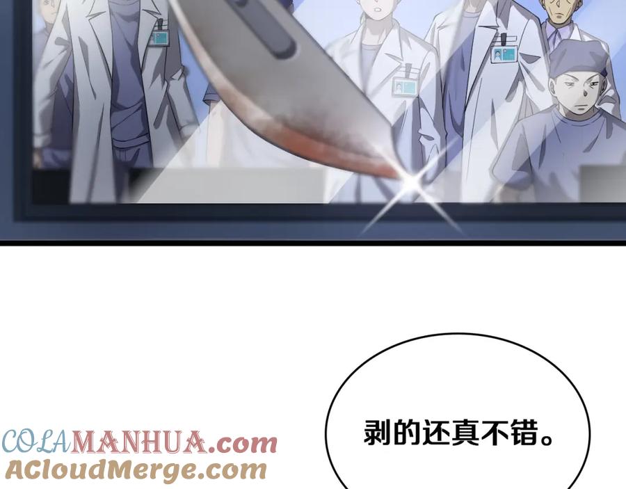 第121话完全不一样-大医凌然-志鸟村（原著）+春日文化（第25张）