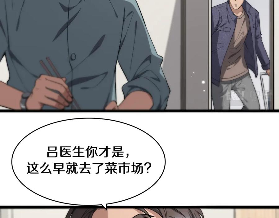 第122话我去云华就是-大医凌然-志鸟村（原著）+春日文化（第16张）