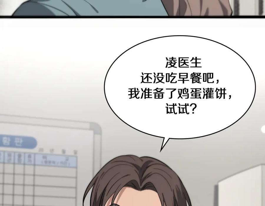 第122话我去云华就是-大医凌然-志鸟村（原著）+春日文化（第26张）
