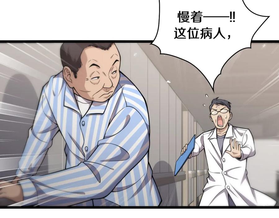 第122话我去云华就是-大医凌然-志鸟村（原著）+春日文化（第39张）