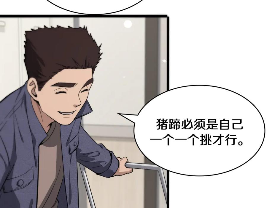 第122话我去云华就是-大医凌然-志鸟村（原著）+春日文化（第18张）
